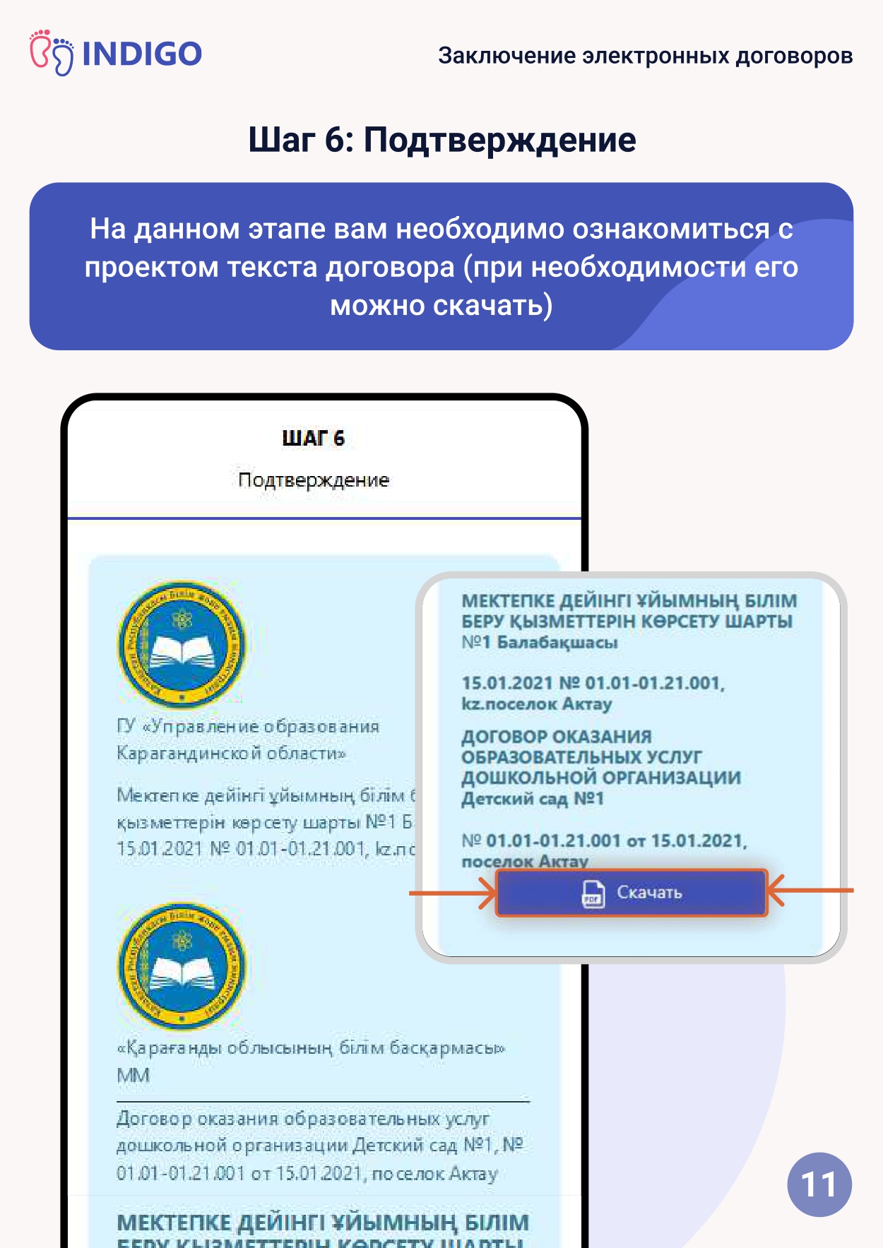 Инструкция по зачислению, страница 11